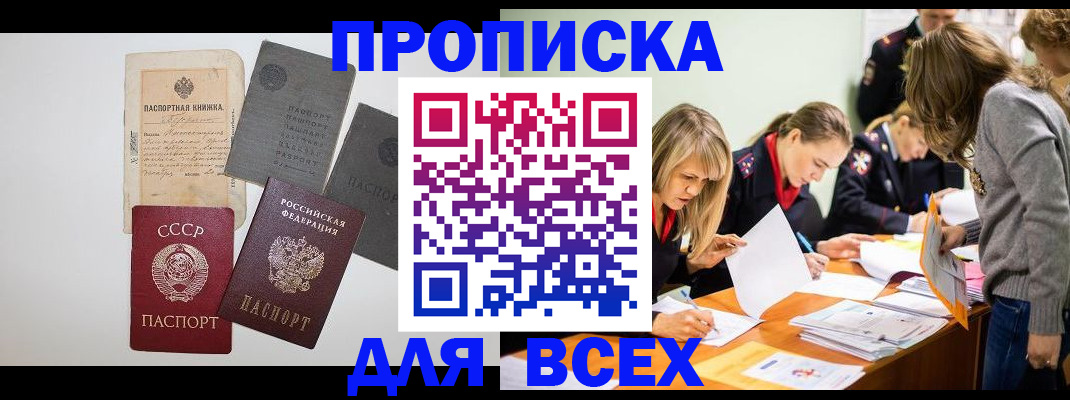 временная прописка в Порхове