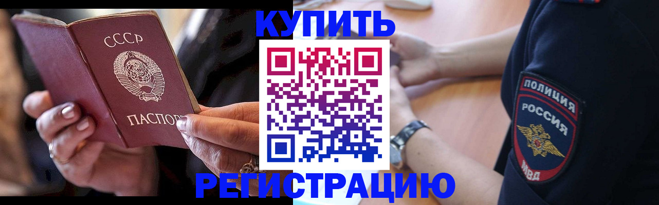 прописка для работы в Порхове