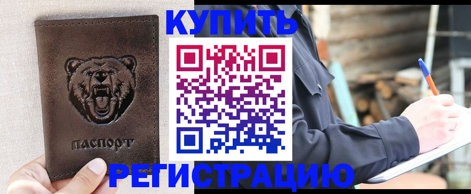 временная регистрация недорого в Порхове