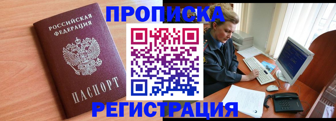 прописка 2025 в Порхове