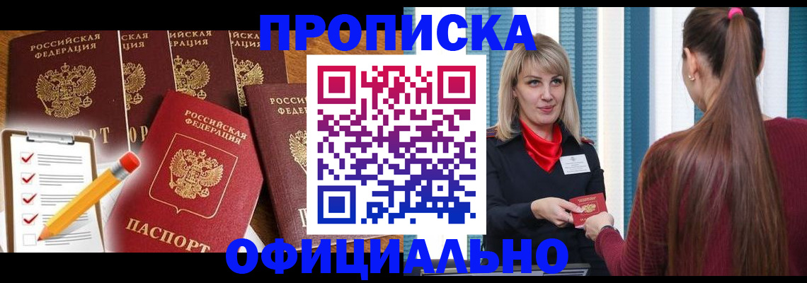 временная регистрация надежно в Порхове